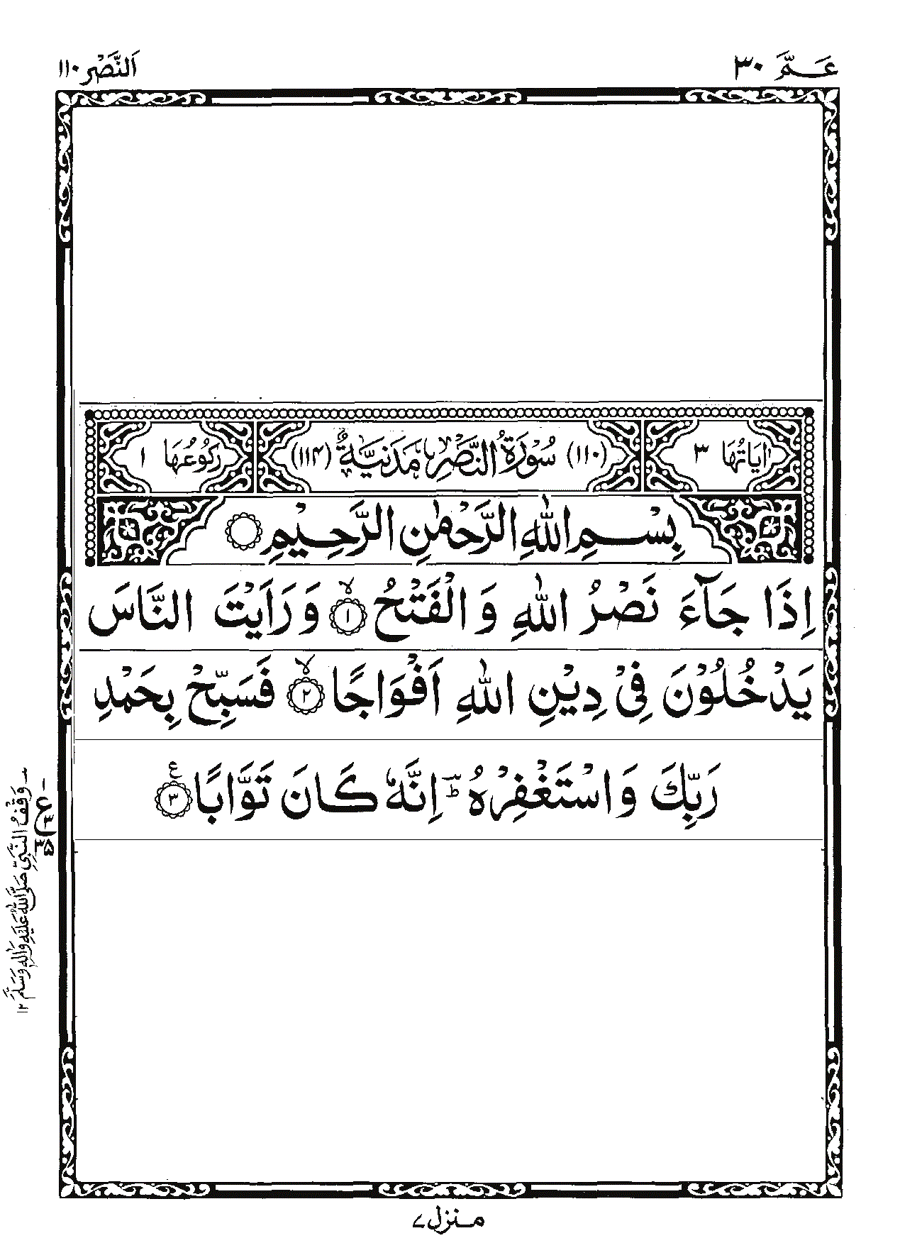 Surah An-Nasr Page 1